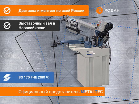 Ручной ленточнопильный станок для резки металла MetalTec BS 170 FHE (380 V)