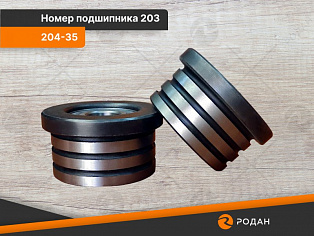 Ролик 204-35 62x20x29 купить в Москве - rodan.ru
