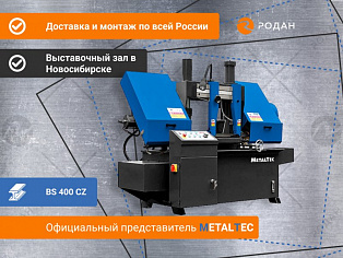 MetalTec BS 400 CZ ленточнопильный станок c поворотом пильного модуля под углом 45 - 90° купить в Москве - rodan.ru