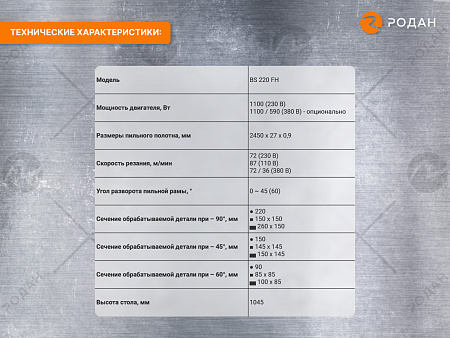 Ленточнопильный станок по металлу MetalTec BS 220 FH