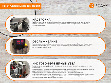 Станок для облицовывания кромок мебельных деталей WoodTec EdgeMatic 400 PRO