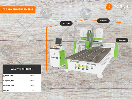 Фрезерно-гравировальный станок с ЧПУ WoodTec CH 1325L