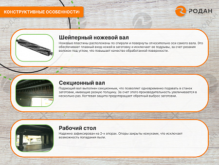 Станок рейсмусовый с шейперным ножевым валом WoodTec SR 630 W
