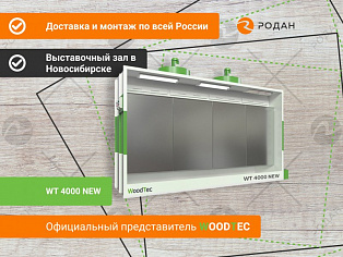 Окрасочная камера WoodTec WT 4000 NEW купить в Москве - rodan.ru