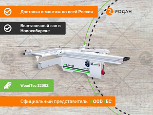 Форматно-раскроечный станок WoodTec 3200Z в Москве - rodan.ru