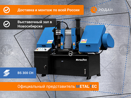 MetalTec BS 300 CH ленточнопильный станок для резки металла под углом 90°
