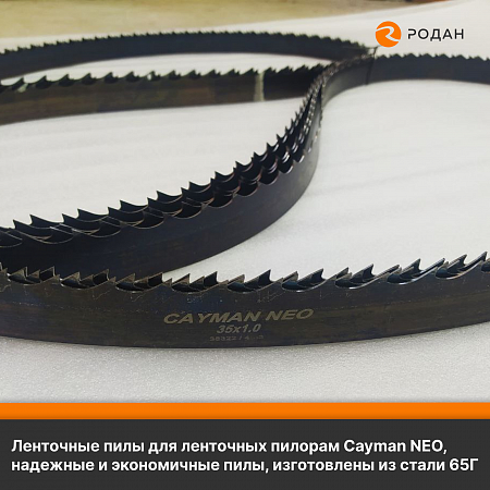 Ленточная пила по дереву Cayman NEO35x1.0x22x4200
