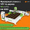Cтанок фрезерный с ЧПУ по дереву WoodTec HA 2030