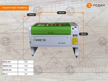 Лазерно-гравировальный станок с ЧПУ WoodTec WL 9060 M2