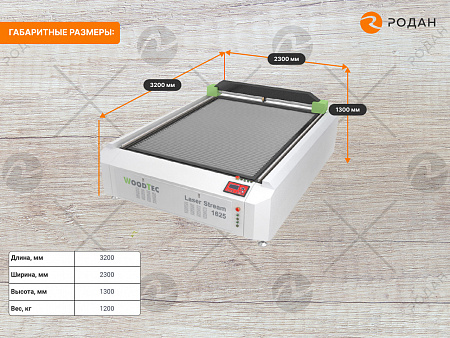 Станок лазерный гравировальный c ЧПУ WoodTec LaserStream WL 1625
