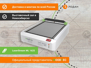 Станок лазерный гравировальный c ЧПУ WoodTec LaserStream WL 1625 купить в Москве - rodan.ru