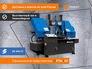 MetalTec BS 500 CZ ленточнопильный станок c поворотом пильного модуля под углом 45 - 90° купить в Москве - rodan.ru