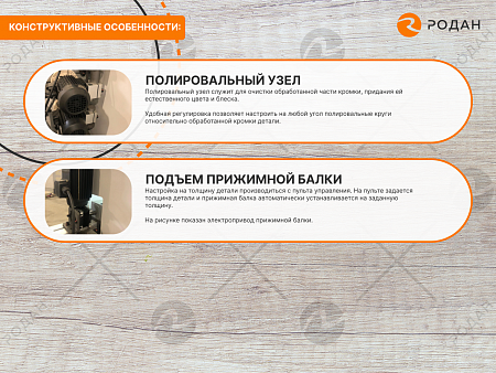 Станок для облицовывания кромок мебельных деталей WoodTec EdgeMatic 500 PRO
