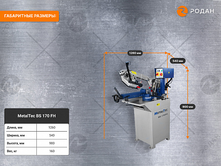 Ленточнопильный станок по металлу MetalTec BS 170 FH