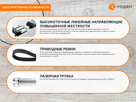 Лазерно-гравировальный станок с ЧПУ WoodTec WL 6040 M2