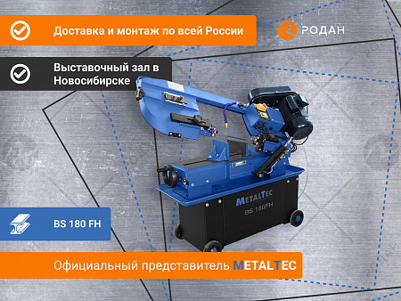 Ленточнопильный станок по металлу MetalTec BS 180 FH