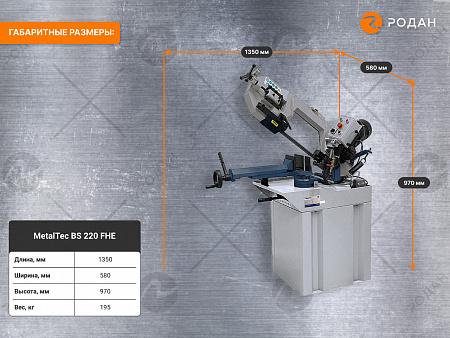 Ручной ленточнопильный станок для резки металла MetalTec BS 220 FHЕ