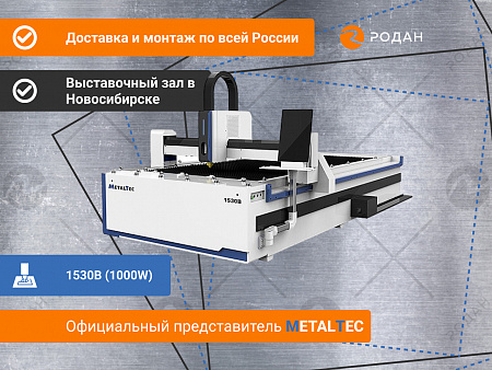 Оптоволоконный лазерный станок для резки металла MetalTec 1530B (1000W)