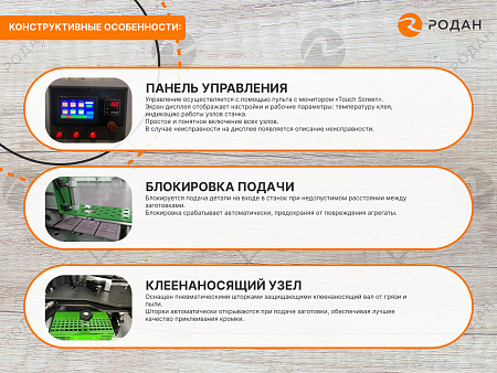 Станок для облицовывания кромок мебельных деталей WoodTec EdgeMatic 400 PRO