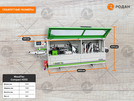 Автоматический кромкооблицовочный станок WoodTec Compact H355