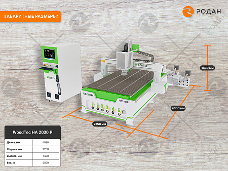Фрезерно-гравировальный станок с ЧПУ WoodTec HA 2030 P