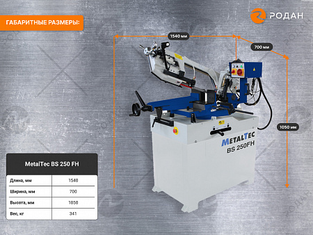 Ручной ленточнопильный станок для резки металла MetalTec BS 250 FH