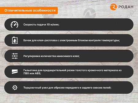 Станок кромкооблицовочный WoodTec Compact mini 400