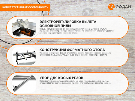 Форматно-раскроечный станок WoodTec PS 45 PRO