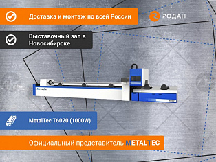 Волоконный лазерный станок для резки металлов MetalTec T6020 (1000W) купить в Москве - rodan.ru