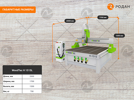 Фрезерный станок с ЧПУ по дереву WoodTec H 1515L