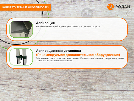 Станок рейсмусовый с шейперным ножевым валом WoodTec SR 630 W