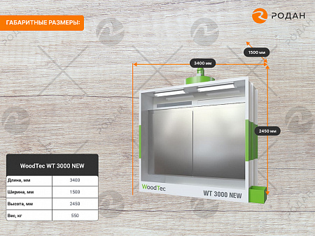 Камера окрасочная WoodTec WT 3000 NEW