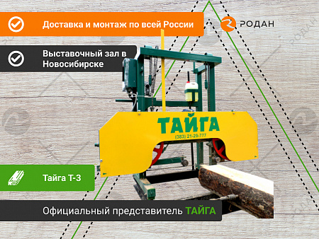 Ленточная пилорама «Тайга Т-3»