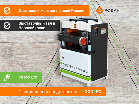 Рейсмусовый станок WoodTec SR 600 ECO