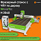 Фрезерный станок с ЧПУ по дереву WoodTec H 2040