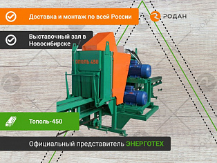 Станок брусовальный Тополь-450 (Т450) купить в Москве - rodan.ru