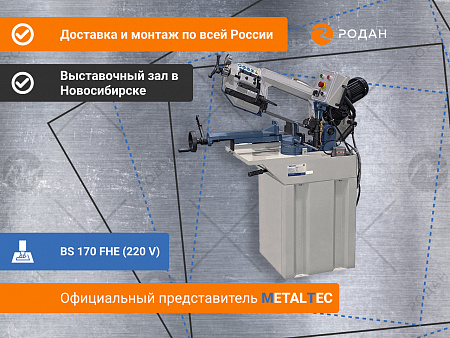 Ручной ленточнопильный станок для резки металла MetalTec BS 170 FHE (220 V)