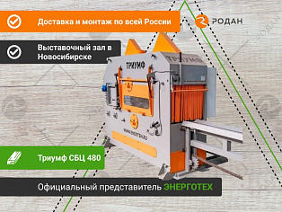 Бревнопильный станок Триумф СБЦ 480 (16П480) купить в Москве - rodan.ru