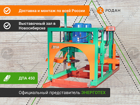 Пилорама дисковая ДПА 450 (Г2П-450)