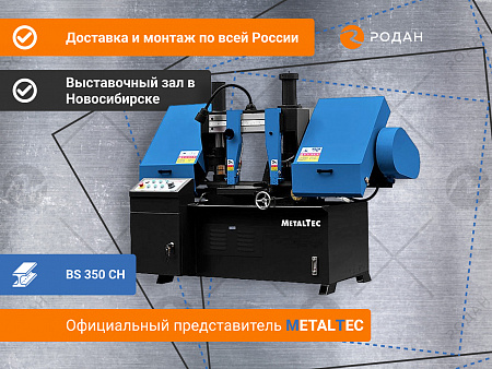 MetalTec BS 350 CH ленточнопильный станок для резки металла под углом 90°