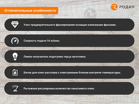 Автоматический кромкооблицовочный станок WoodTec Compact F Plus