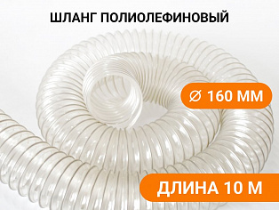 Воздуховод гибкий армированный Poli 160 (10м) купить в Москве - rodan.ru