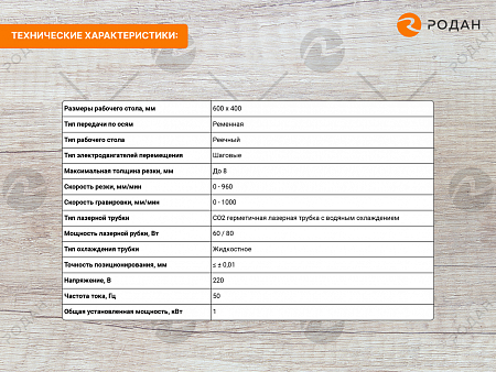Лазерно-гравировальный станок с ЧПУ WoodTec WL 6040 M2
