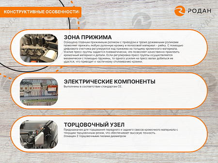 Станок для облицовывания кромок мебельных деталей WoodTec EdgeMatic 400 PRO