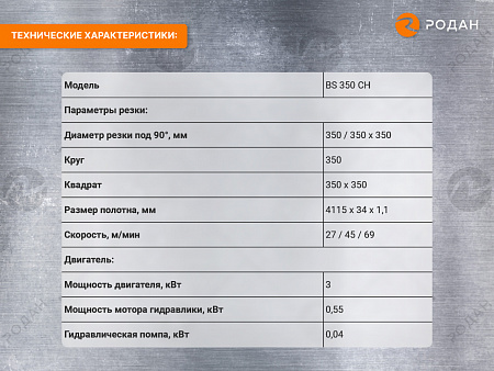 MetalTec BS 350 CH ленточнопильный станок для резки металла под углом 90°